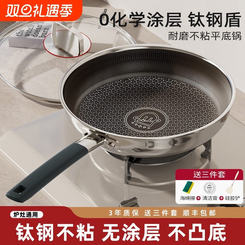 钛钢无涂层平底锅不锈钢不粘锅家用炒菜锅电磁炉煤气灶不沾深煎锅