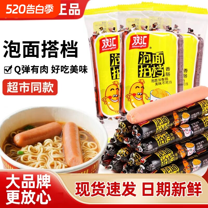 双汇泡面搭档火腿肠30g装整箱方便面伴侣小零食即食夜宵拍档鸡肉