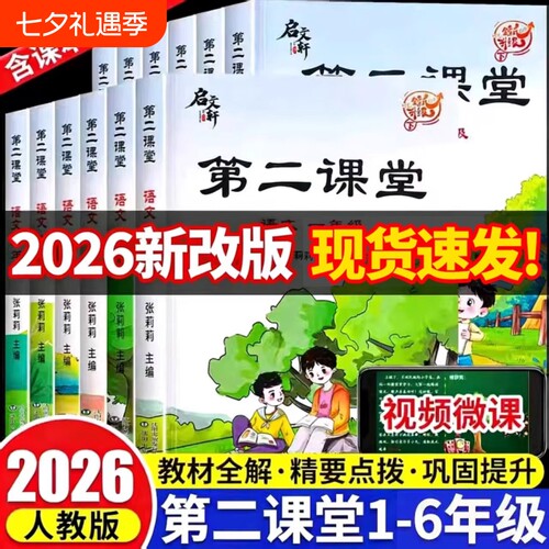 正版启文轩第二课堂笔记预复习