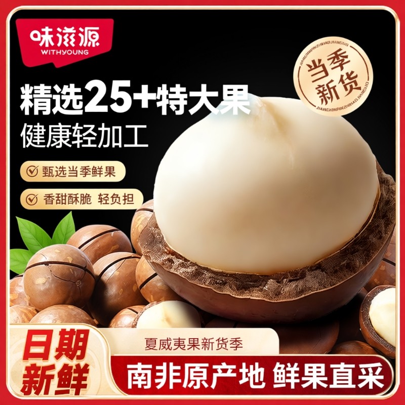 过年2025年夏威夷大果袋装奶油坚果干果零食散装批发年货新货原味