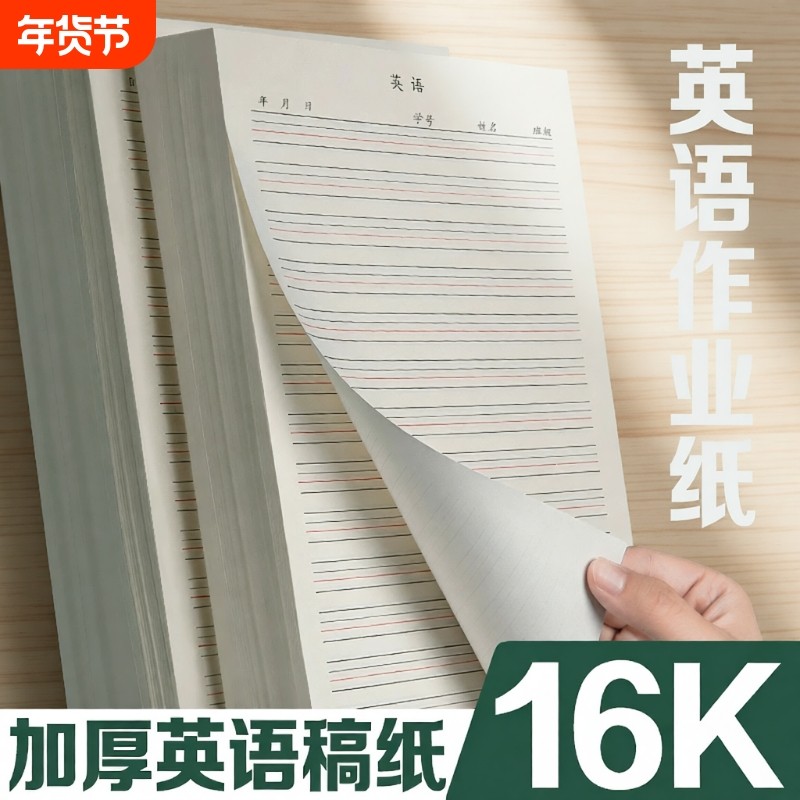 16K初中高中学生专用作业本加厚本单词听写抄写英文簿练字信稿纸作业纸练习本子4线3格英语纸批发,文具电教/文化用品/商务用品,课业本/教学用本,淘宝优惠券,粉丝福利购,淘宝优惠卷