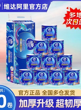 维达超韧国潮180g加厚卷纸