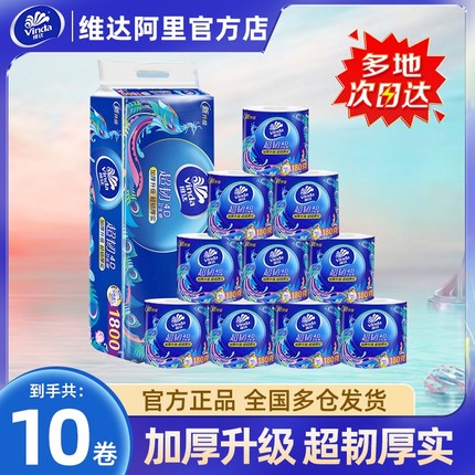 维达卷纸超韧国潮180g压花卷筒纸卫生纸厕纸手纸4层大卷有芯家用