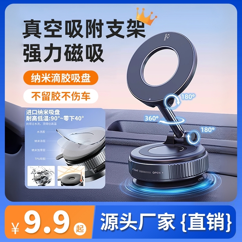 真空吸附磁吸车载手机支架2025新款吸盘车内专用导航手机架神器