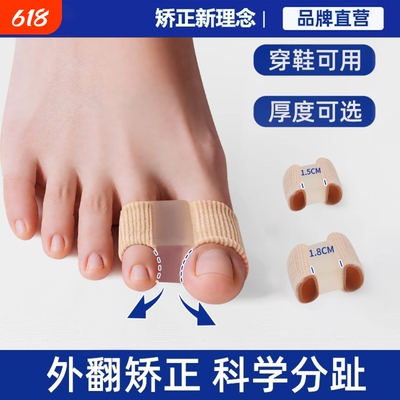 【精准矫正】拇指外翻矫正器