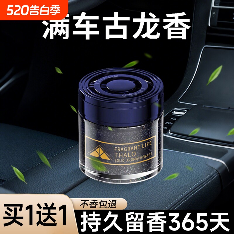 古龙车载香薰汽车香水男士专用高档固体香膏高级感香氛车内除异味