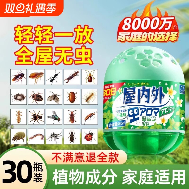 驱虫药室内非无毒蟑螂驱赶神器防苍蝇克星宿舍除虫香薰杀虫剂神器