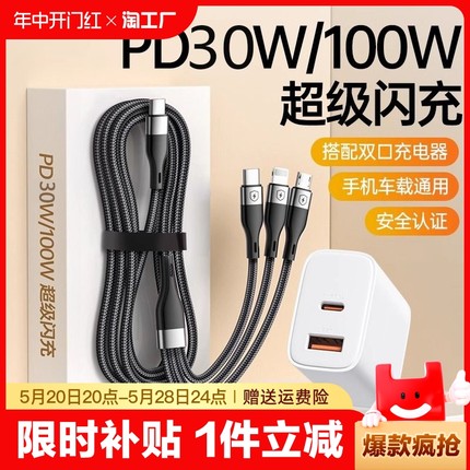 一拖三套装手机车载通用适用苹果华为oppo小米vivo安卓PD快充三合一数据线tpyec双口充电器充头数据线三合一