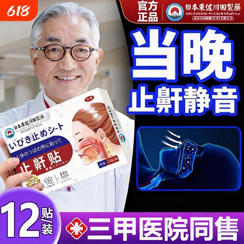 止鼾神器睡觉防止打呼噜止鼾器成人男士女士重度专用正品