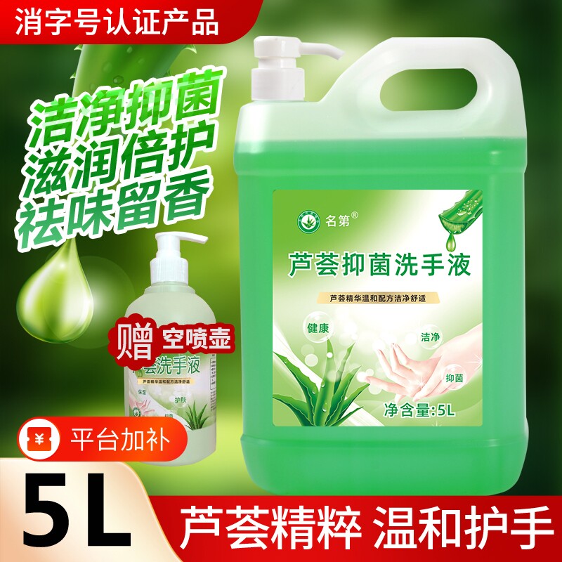 消毒大桶洗手液补充装商用酒店10斤大瓶芦荟抑菌家用清洁滋润芳香
