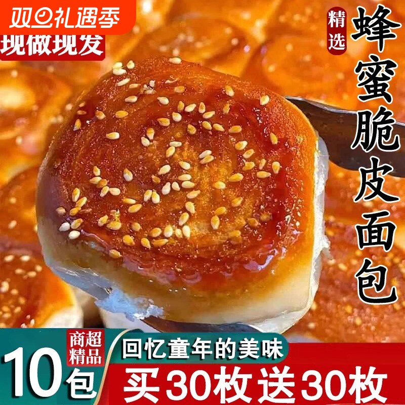 蜂蜜脆底小面包老式手撕豆沙面包整箱早餐糕点点心休闲零食s健康