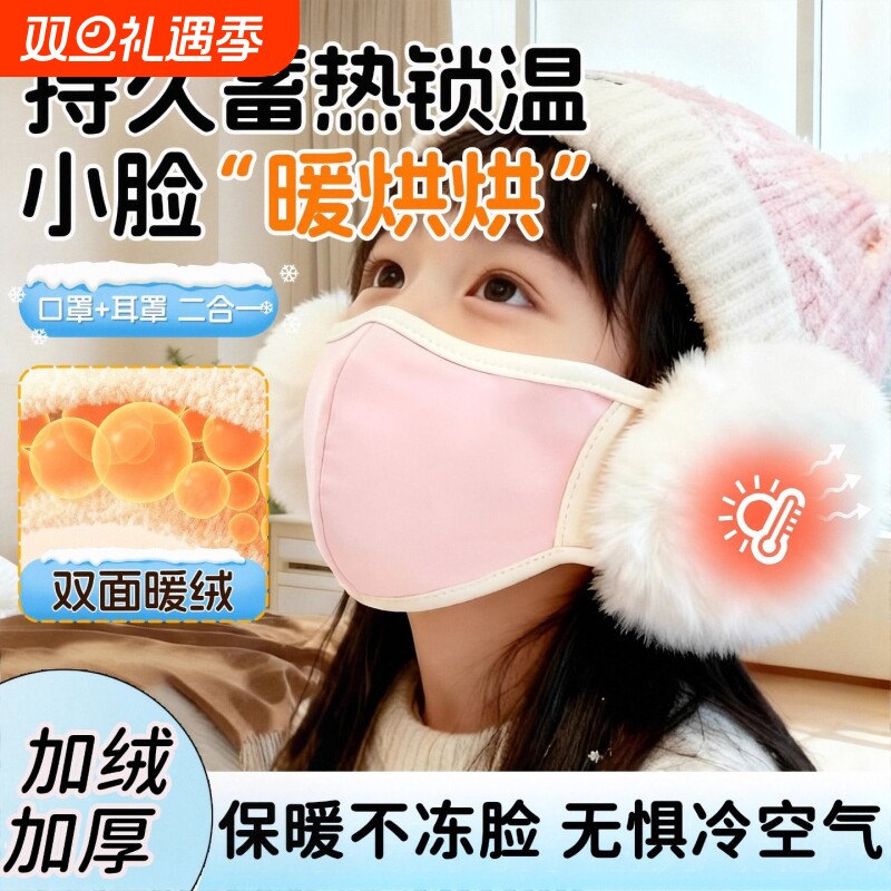保暖儿童护耳口罩纯色透气立体男女孩学生护耳套加厚防寒毛绒耳罩