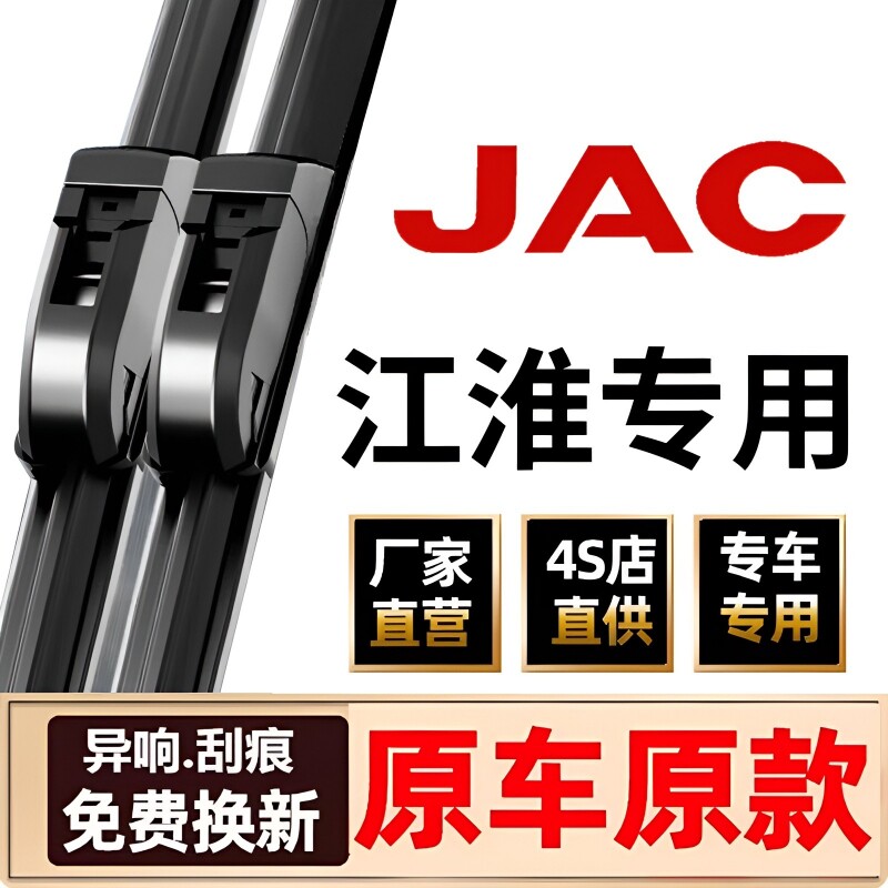 【江淮专用】11胶条无骨雨刮器瑞风S2 S3 S5和悦M3 M4 M6同悦ie
