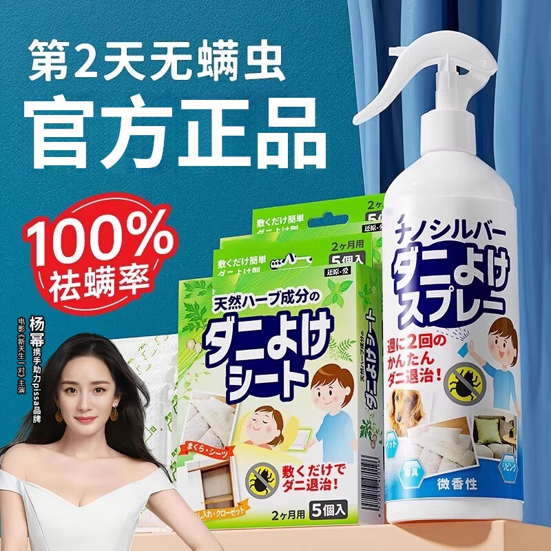 除螨喷雾官方旗舰店消毒杀菌剂床上去螨虫母婴可家用学生宿舍专用