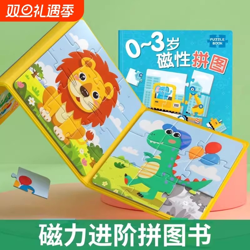 儿童益智磁性拼图3到6岁幼儿磁力宝宝磁吸早教积木婴儿玩具