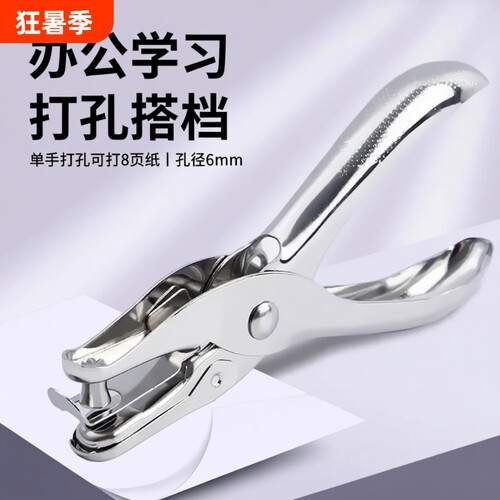 打孔机手工单孔打孔器小型圆孔纸张卡片圆形打洞3mm文具活页本文件装订打眼神器手动diy书本学生圆环厚纸A4纸