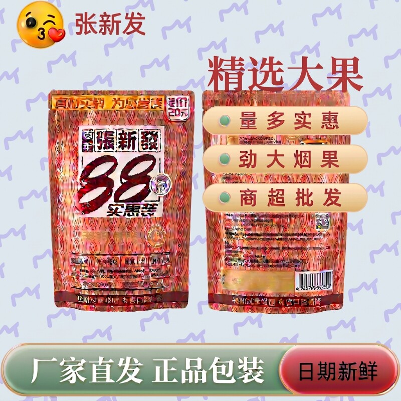 张新发精品口味槟榔88实惠烟果青果老湘潭槟郎湖南枸杞冰榔散装