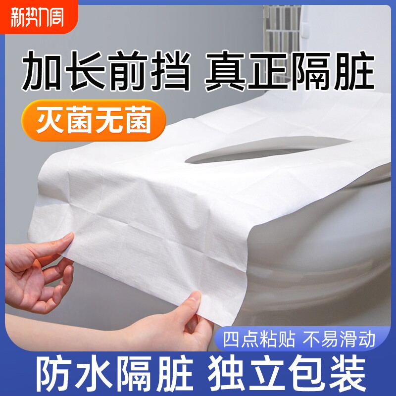 一次性马桶坐垫套装全覆盖防水旅行家用酒店孕产妇月子坐垫纸加大