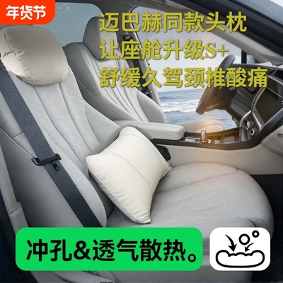 汽车头枕腰靠枕适用于奔驰迈巴赫头枕腰靠套装特斯拉护颈枕头