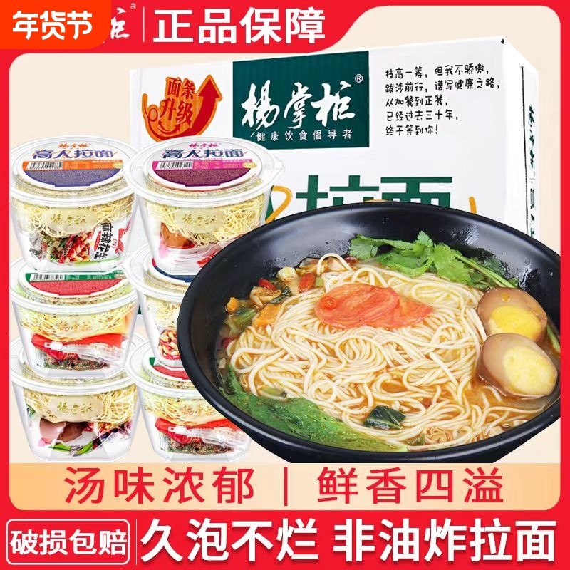 杨掌柜高人拉面非油炸方便面山椒番茄芝麻泡面宿舍必备整箱囤货