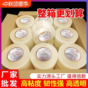 透明膠帶整箱批發高粘度強力大號寬膠帶快遞打包封箱膠布廠家直銷