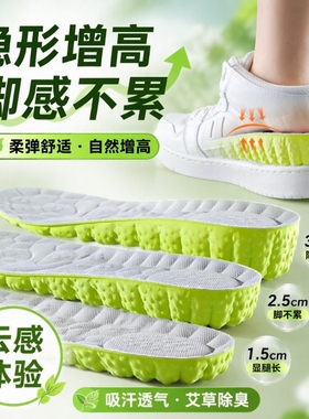 艾草除臭增高鞋垫男款不累脚增高