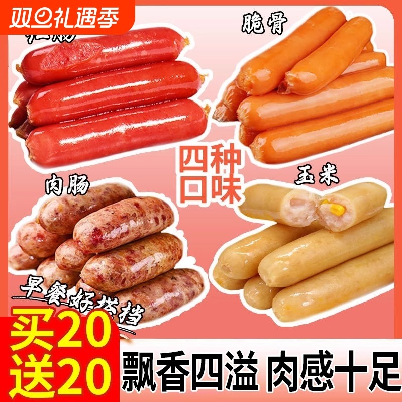 台湾风味烤肠香肠正宗手抓饼烧烤玉米早餐红肠脆骨便利店原味黑椒