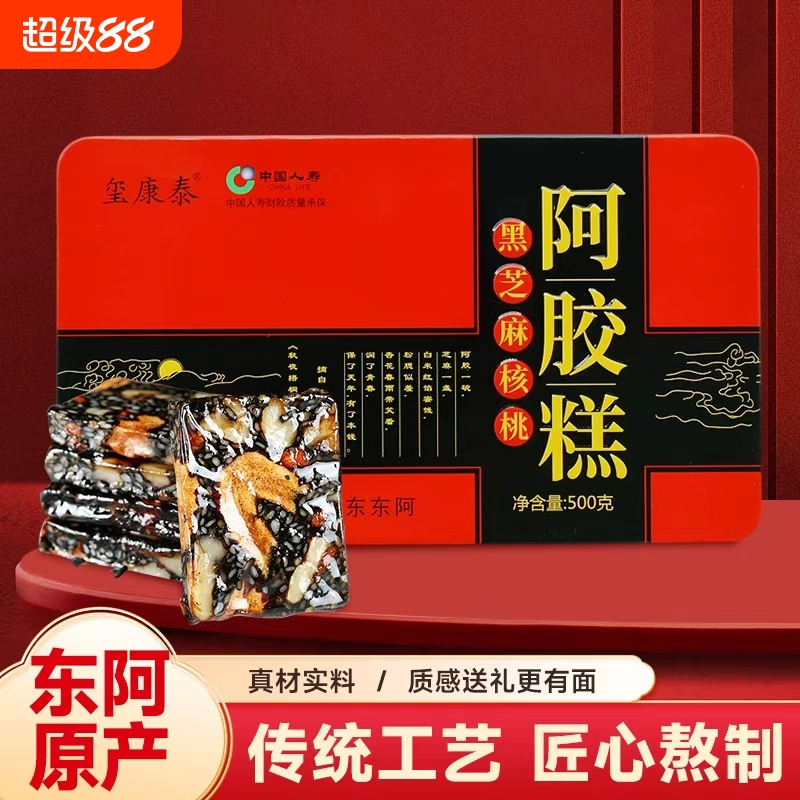 山东即食阿胶糕500g手工黑芝麻核桃枸杞东阿原产补气血女士正品