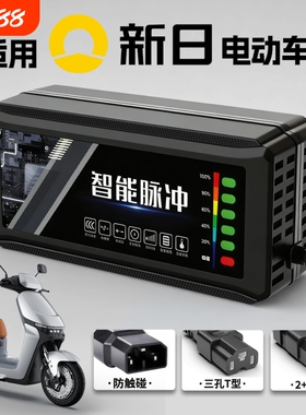 适配新日电动车电瓶充电器48V12AH60V72V20A新国标铅酸石墨烯通用