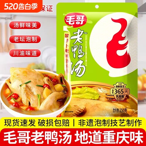 毛哥酸萝卜老鸭汤炖料