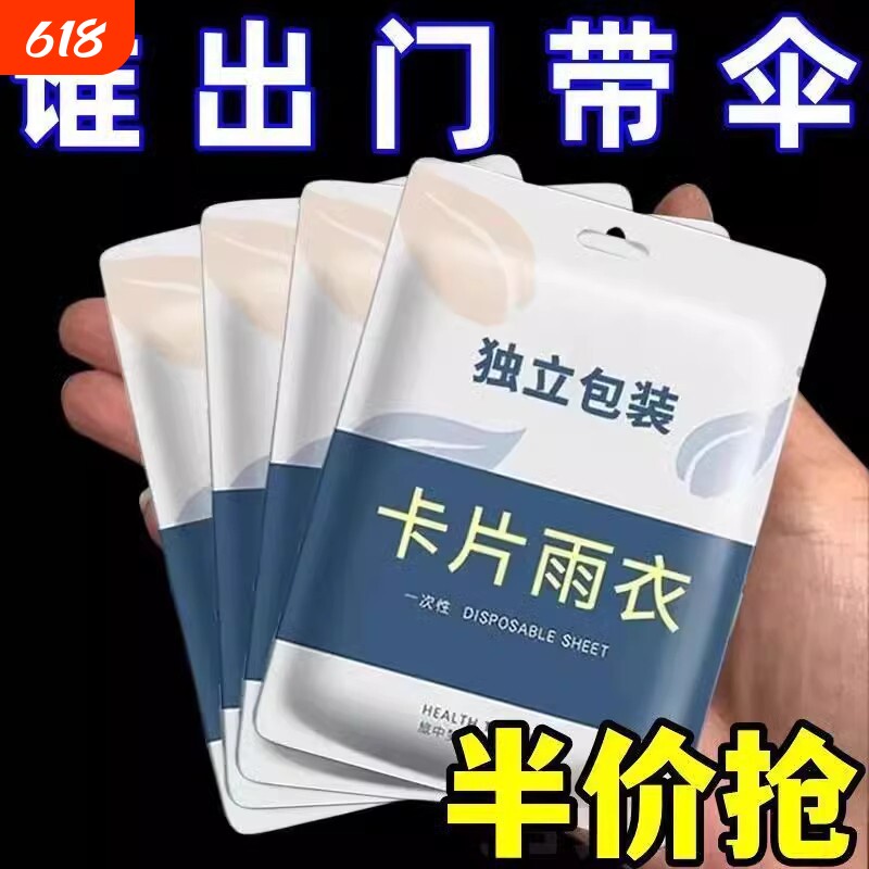一次性卡片雨衣真空压缩包装户外漂流旅游成人儿童加厚款便携轻薄