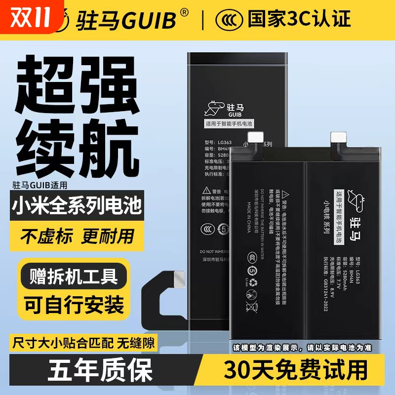 【适用小米全系列大容量电池】