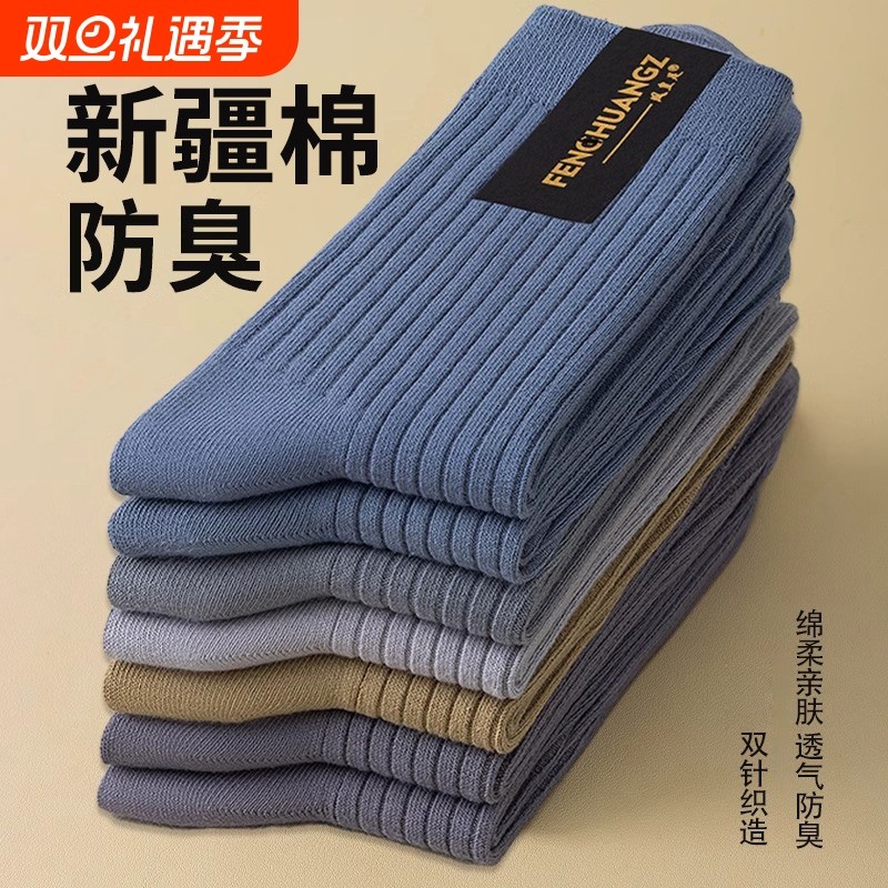 秋冬运动防臭吸汗潮款中筒袜