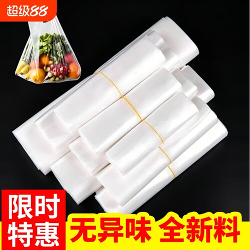 食品级塑料袋方便袋袋子白色透明胶一次性加厚打包袋厂家批发家用