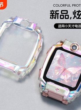 适用小天才Z11手表保护套z9/z10/d5儿童电话d2/q1a/z8/z6pro/z7s/q3/z1s极光炫彩d2a/y8/u5全包防摔透明表壳