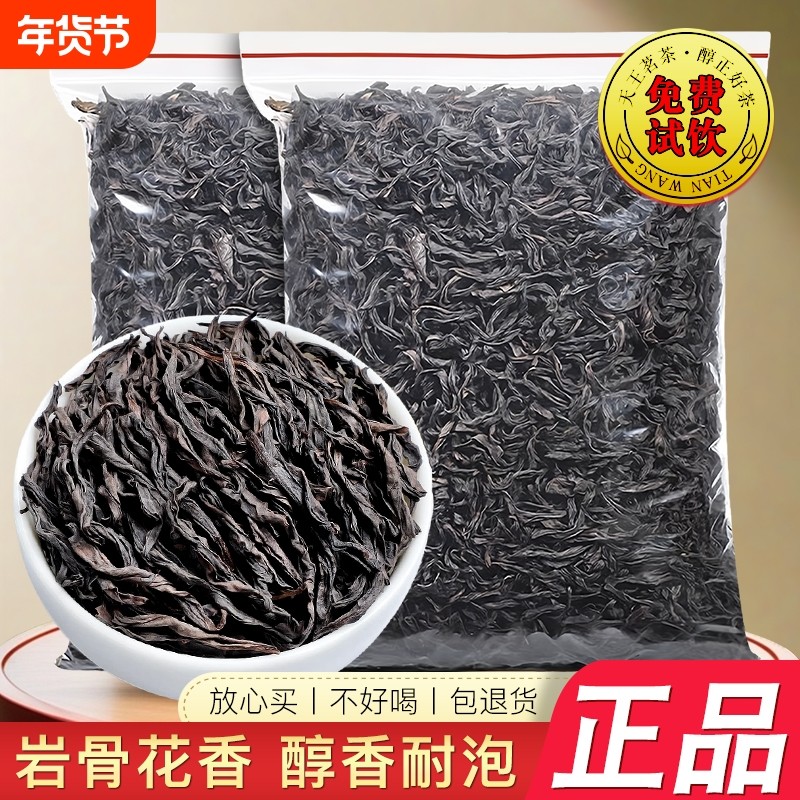 大红袍茶叶2025新茶浓香型肉桂乌龙茶高端过年货送礼自己喝旗舰店,茶,大红袍,淘宝优惠券,粉丝福利购,淘宝优惠卷