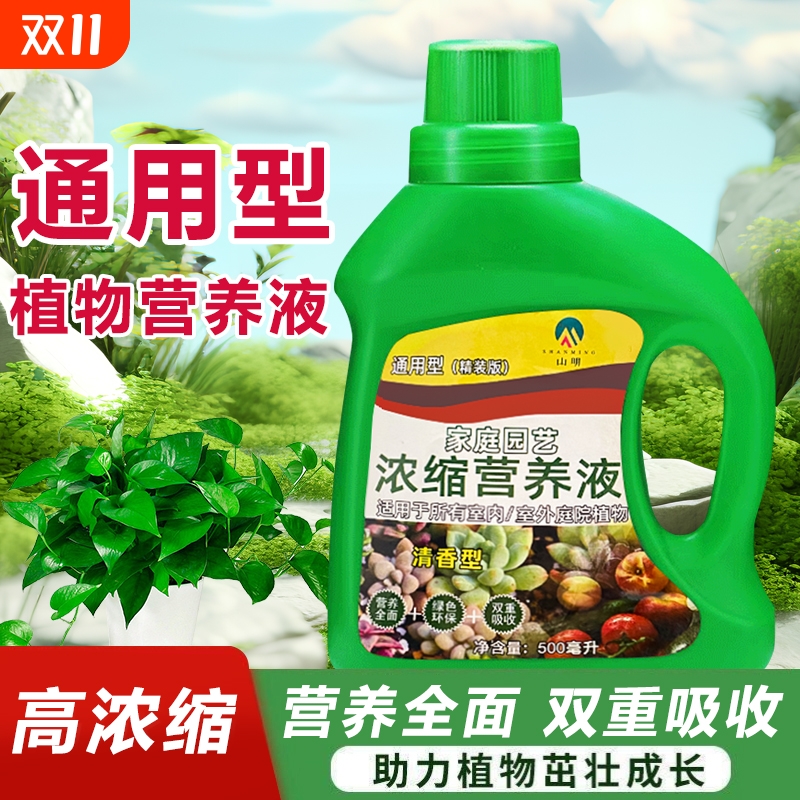 超浓缩植物营养液花肥通用