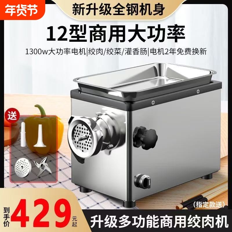 新款电动大功率绞肉机家用商用不锈钢多功能灌肠机肉馅机香肠切片,厨房电器,绞肉/碎肉/绞菜机/佐料机,淘宝优惠券,粉丝福利购,淘宝优惠卷