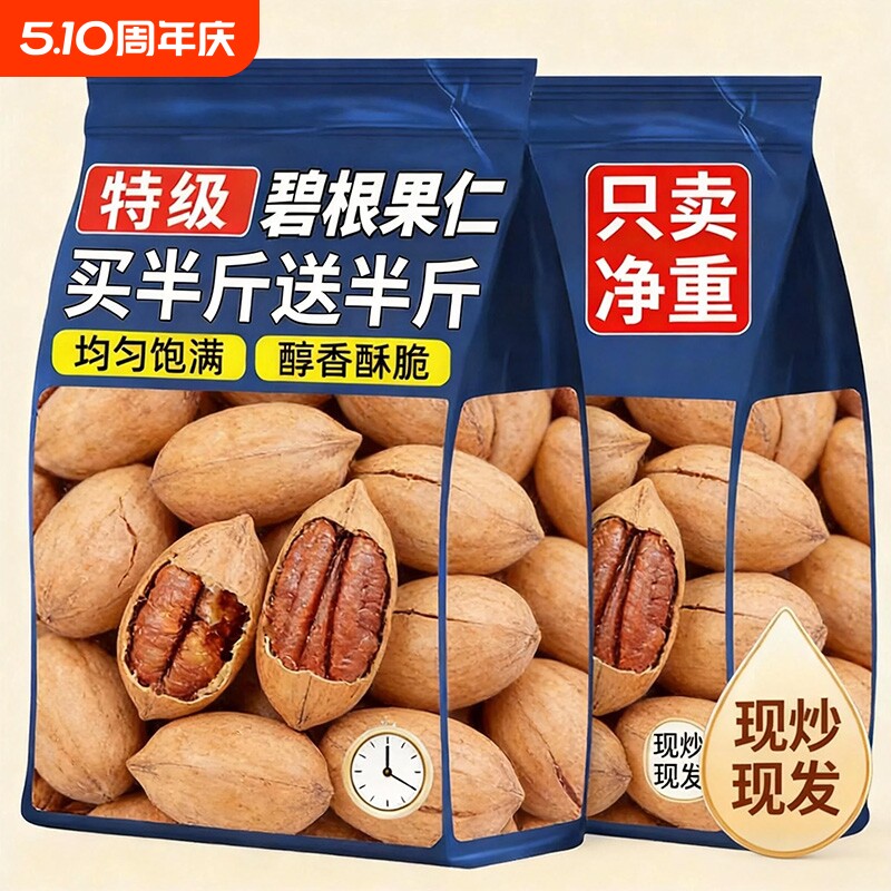 爆壳碧根果2026年当季新货奶油味长寿果干果坚果炒货零食特级大果