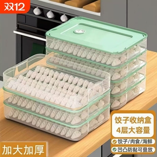 礼金+金币7.7元！3层1盖！防粘底锁鲜饺子盒