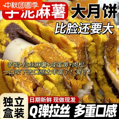 黄金万两芋泥大月饼！