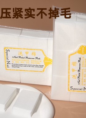卸甲巾洗甲棉片不掉毛硬质一次性清洁擦洗指甲油胶美甲店专用工具