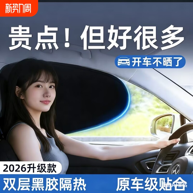 汽车遮阳帘防晒隔热车载静电贴吸附挡光板车内隐私帘侧窗玻璃