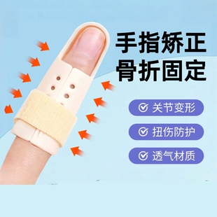 手指骨折固定指套夹板弯曲矫正器小中指护套康复支具护指大拇指