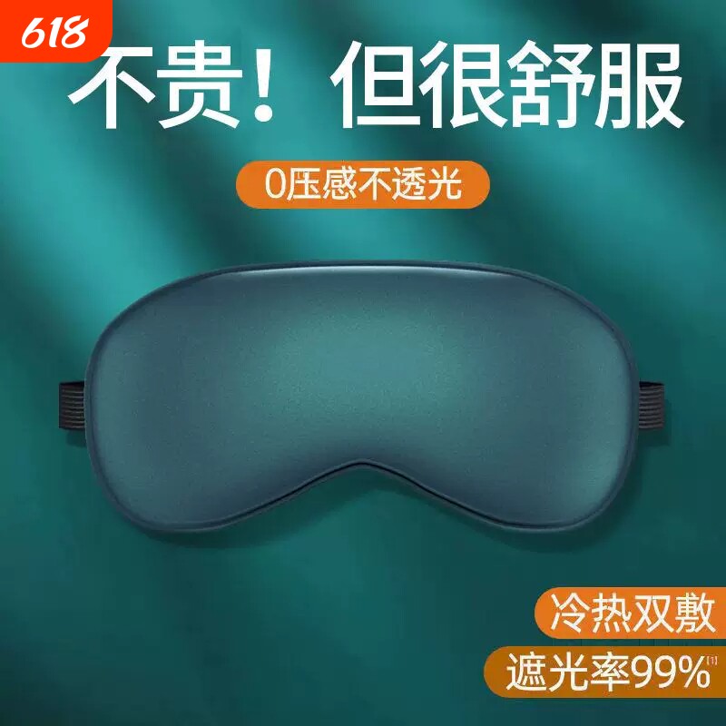 仿真丝眼罩睡眠遮光学生专用男女缓解眼疲劳透气冰敷冰袋冰丝压感