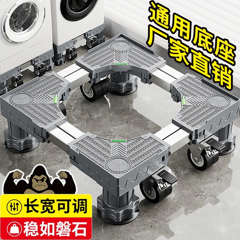 洗衣机移动支架底座滚筒波轮通用