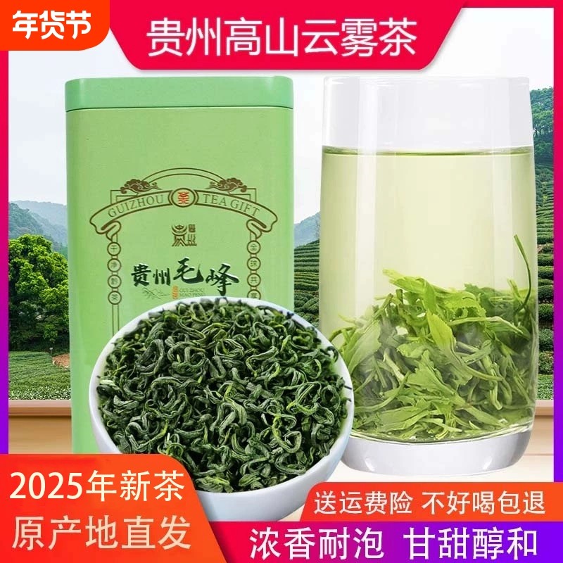 贵州毛峰绿茶高山云雾2025新茶浓香型湄潭明前茶袋装茶叶嫩芽黄金