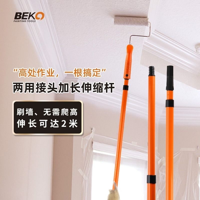 贝高2米滚筒刷加长杆刷墙刷漆防水涂料9寸油漆工具乳胶漆伸缩杆子