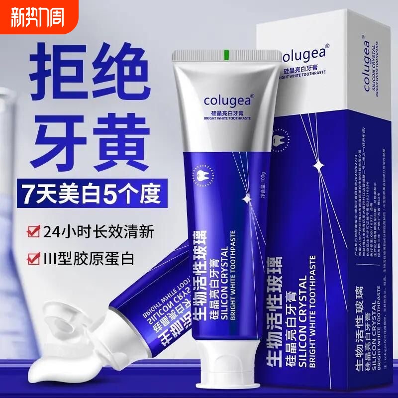 【好品推荐】生物活性玻璃硅晶亮白牙膏美白去黄去渍清新口气护齿