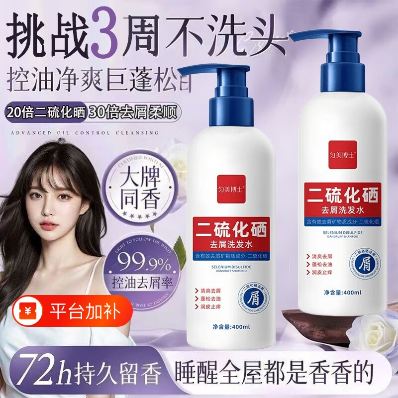 二硫化硒去屑洗发水液脂性洗控油止露痒官方旗舰店蓬松去油清洁